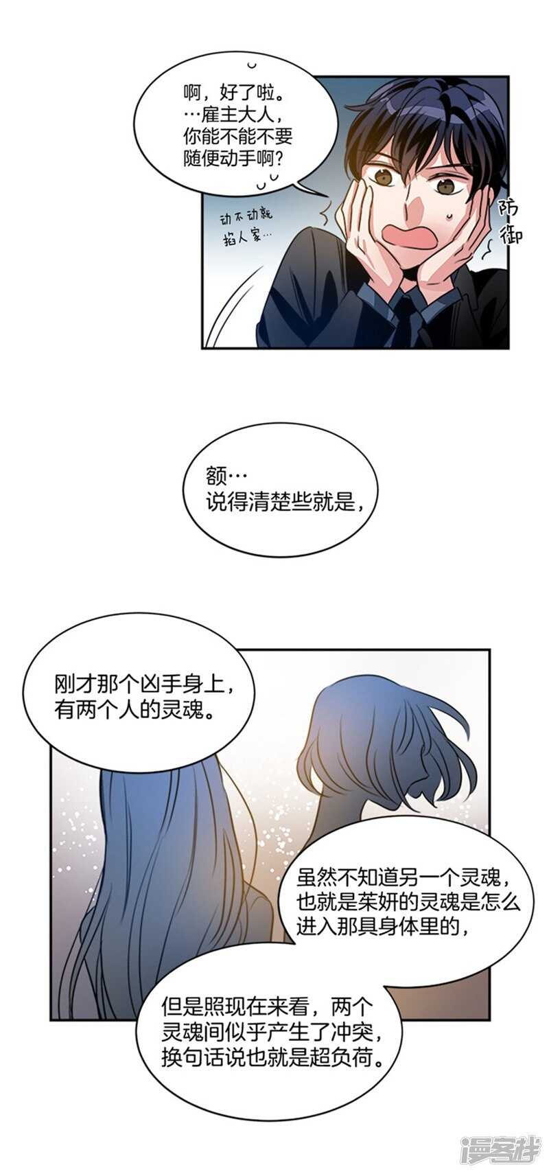 🍚洗碗大魔王 第48话 接近真相 第9页