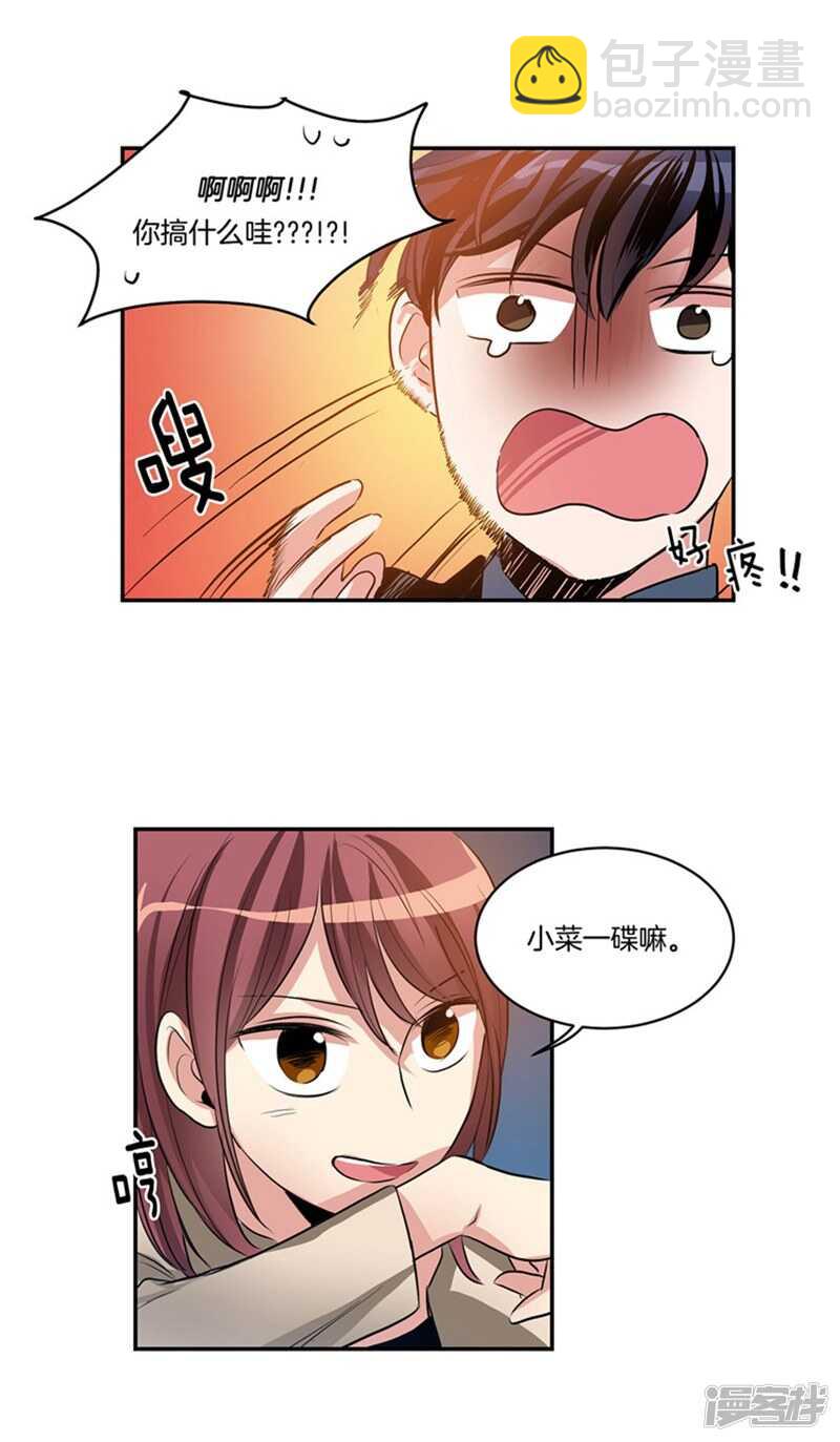 🍚洗碗大魔王 第50话 哪儿来的自信！ 第4页