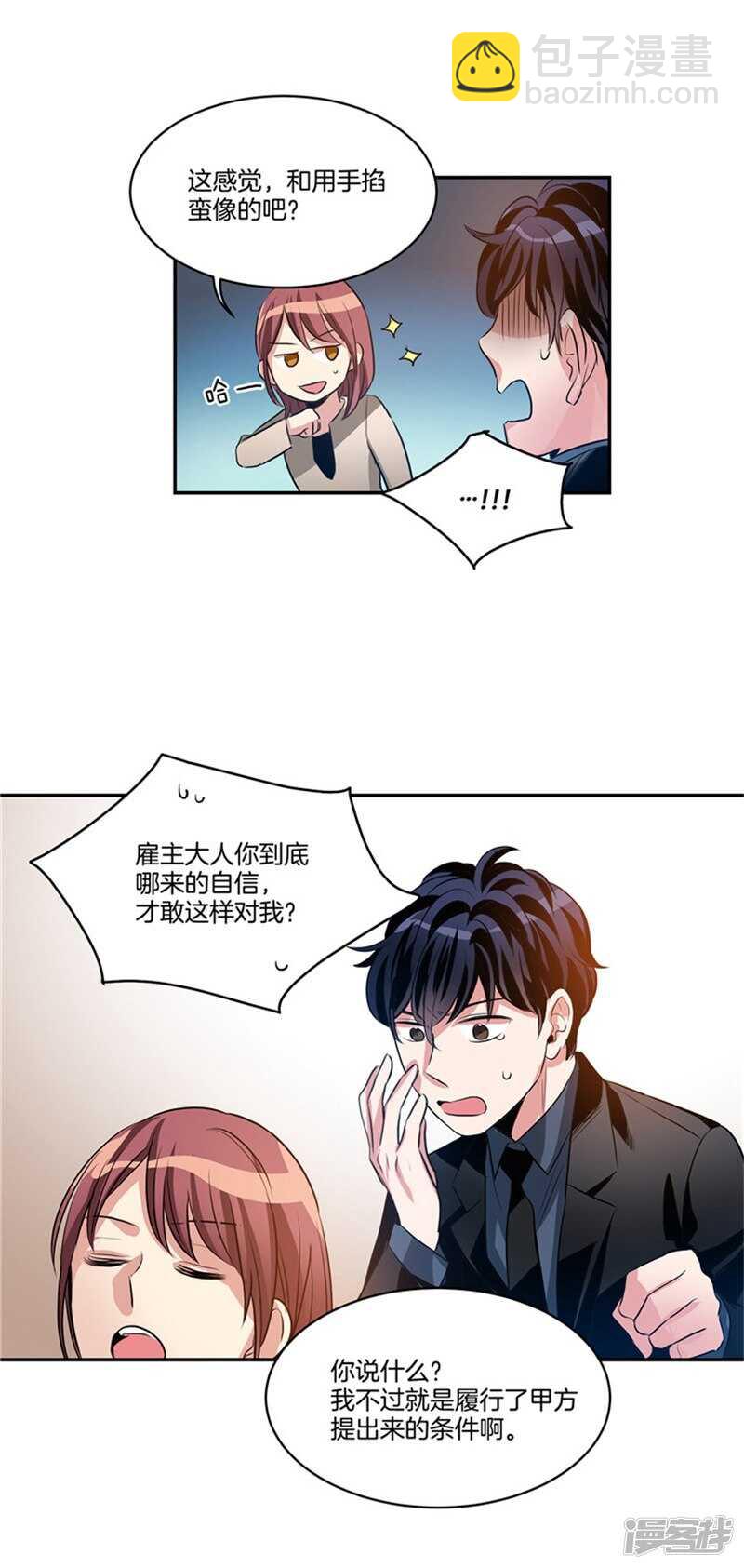 🍚洗碗大魔王 第50话 哪儿来的自信！ 第5页