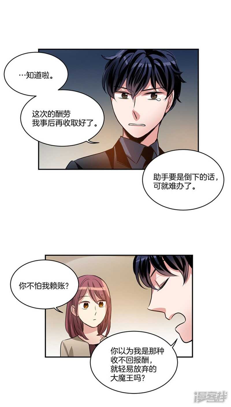 🍚洗碗大魔王 第50话 哪儿来的自信！ 第7页