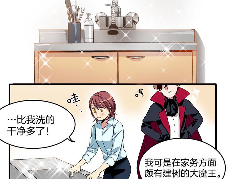 🍚洗碗大魔王 第6话 实现愿望？ 第2页