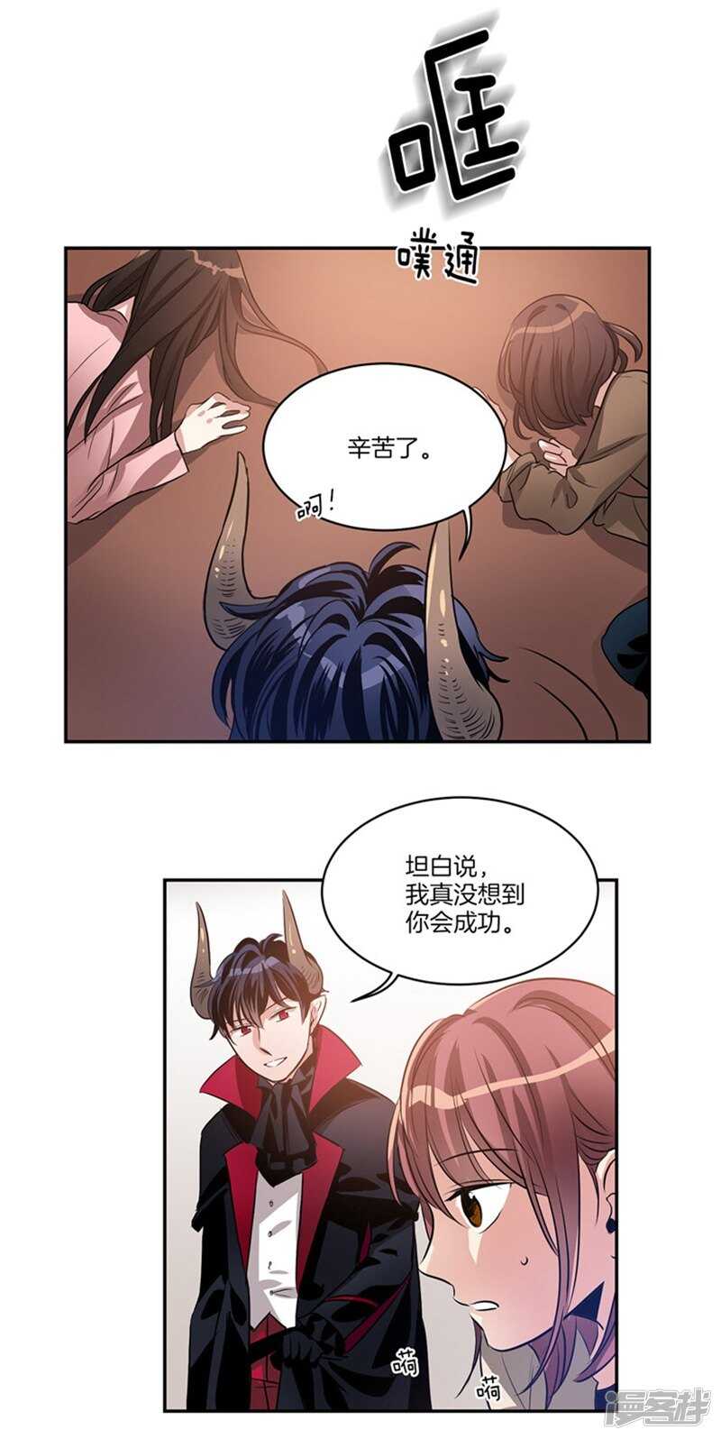 🍚洗碗大魔王 第52话 灵魂归位 第3页