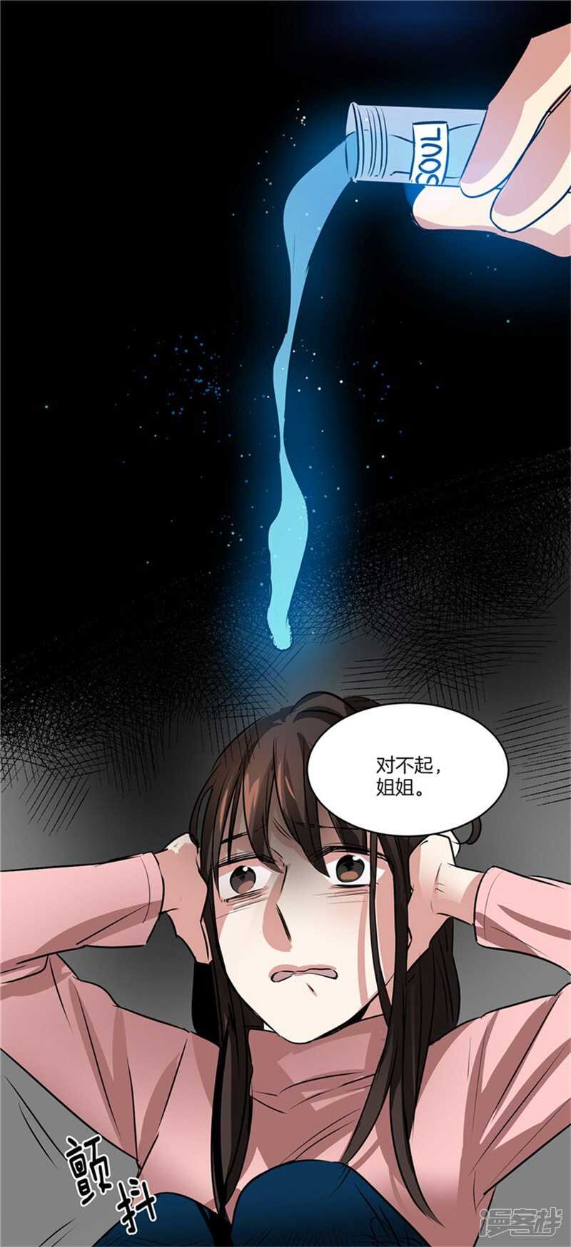 🍚洗碗大魔王 第54话 对不起，姐姐 第10页