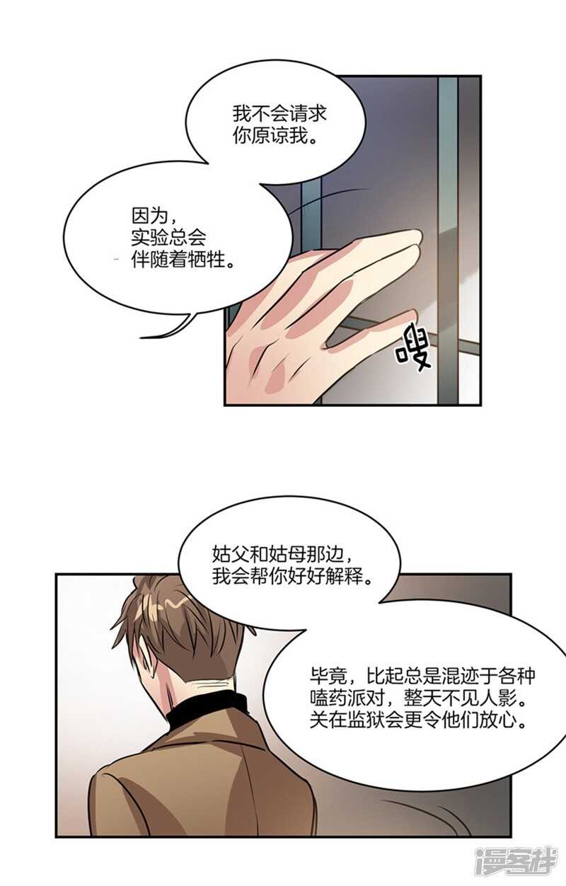 🍚洗碗大魔王 第54话 对不起，姐姐 第12页