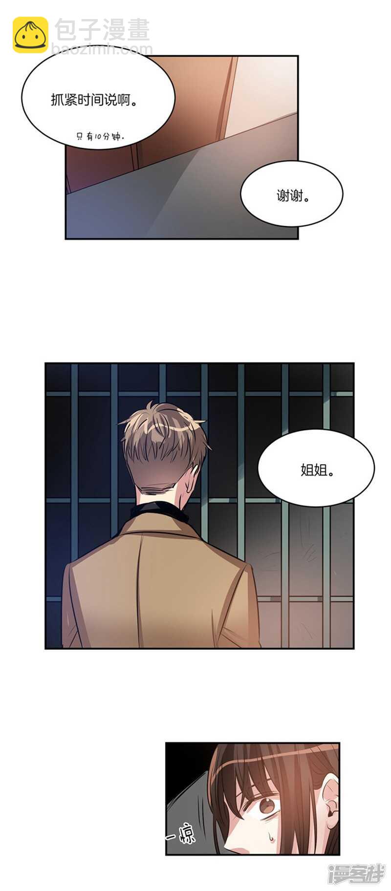🍚洗碗大魔王 第54话 对不起，姐姐 第3页