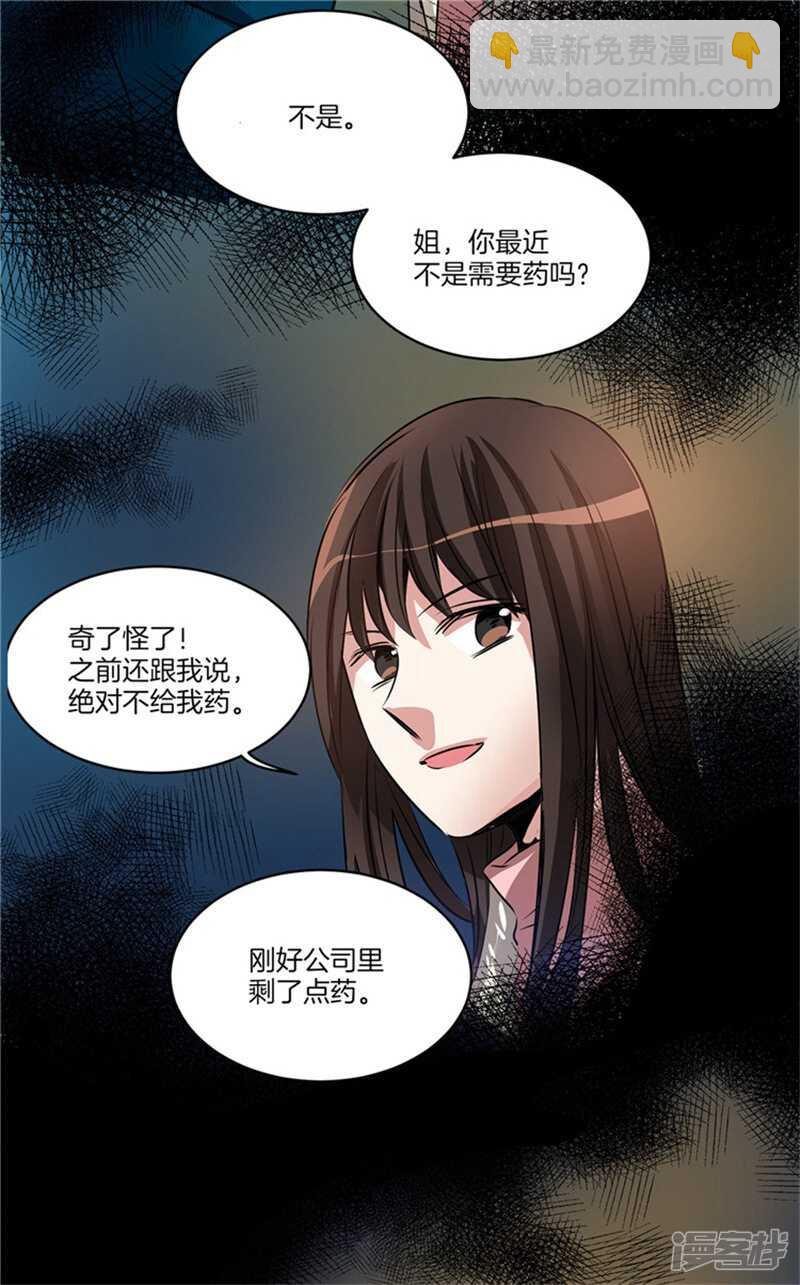 🍚洗碗大魔王 第54话 对不起，姐姐 第5页