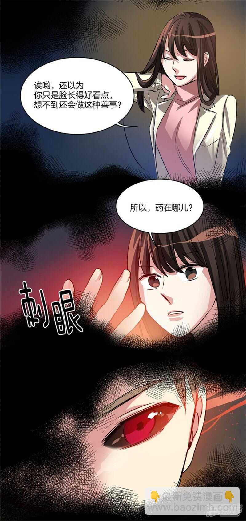 🍚洗碗大魔王 第54话 对不起，姐姐 第6页