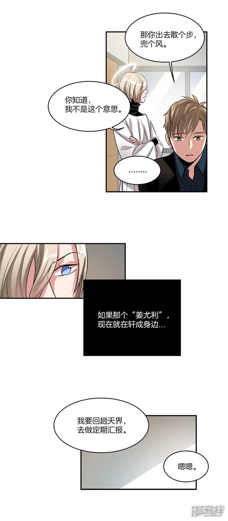 🍚洗碗大魔王 第56话 无法回头的路 第12页