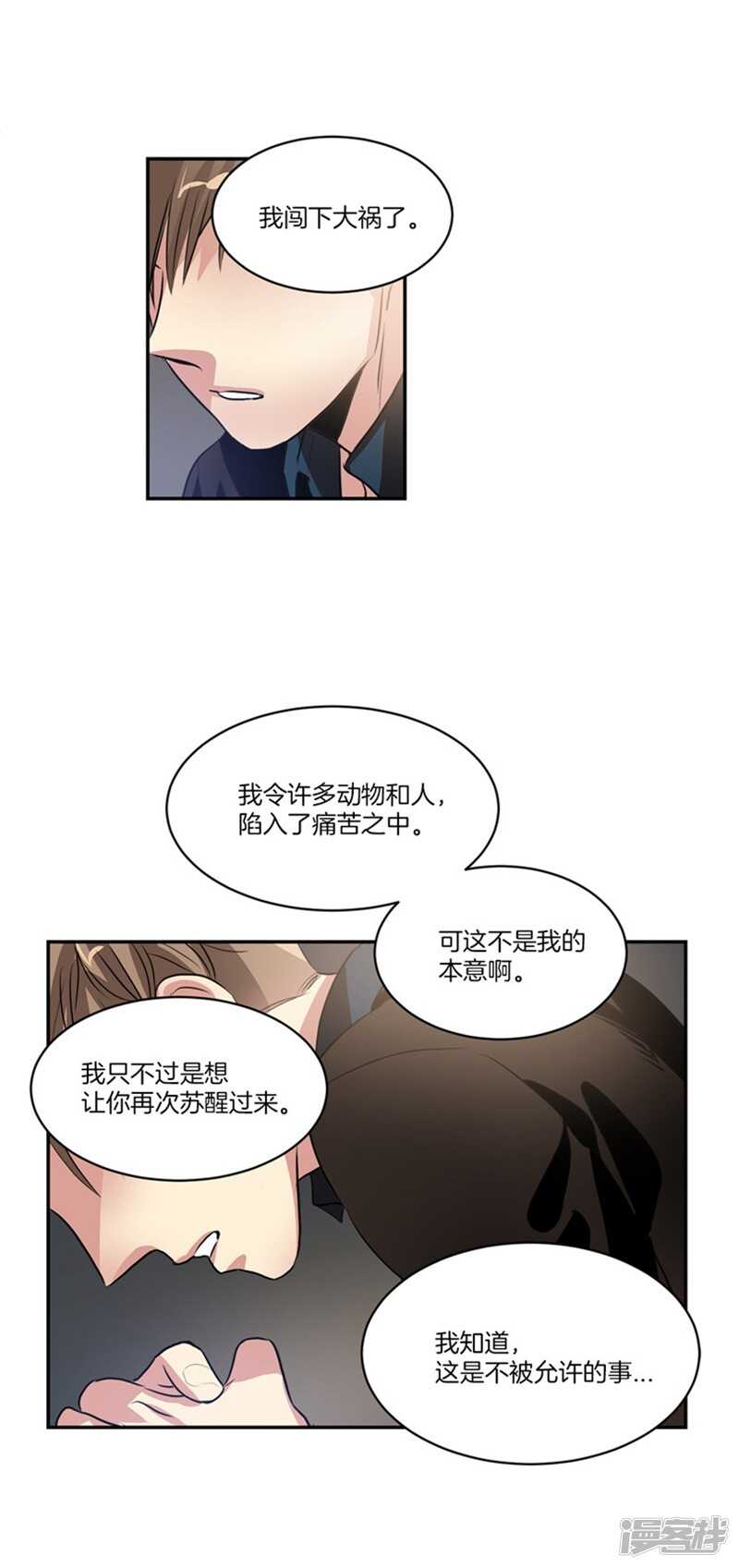 🍚洗碗大魔王 第56话 无法回头的路 第15页