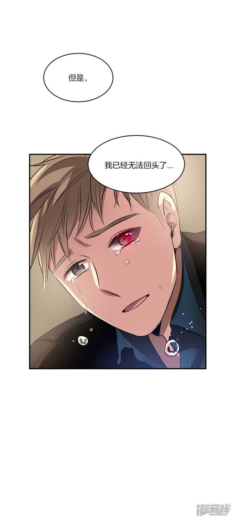 🍚洗碗大魔王 第56话 无法回头的路 第16页