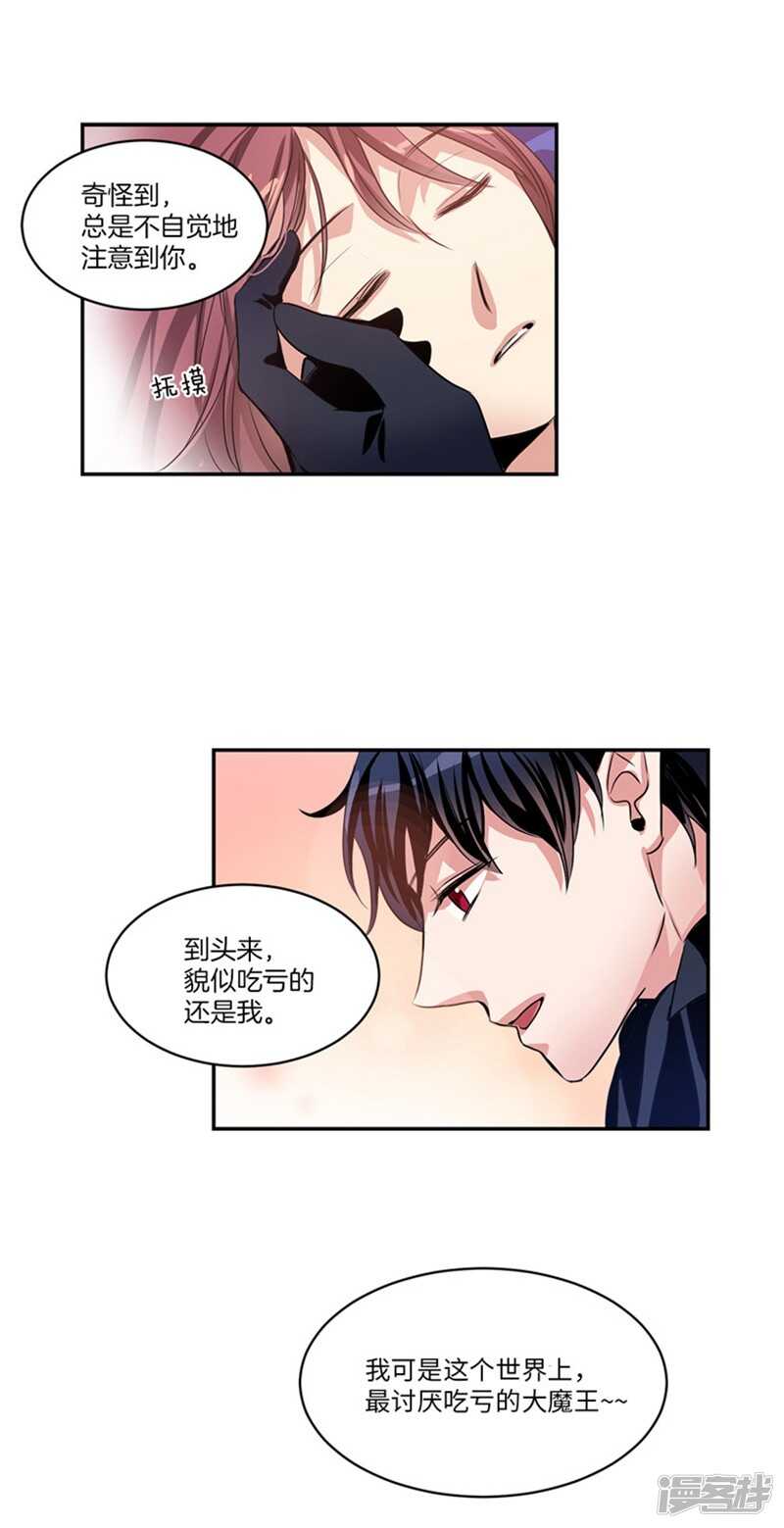 🍚洗碗大魔王 第56话 无法回头的路 第2页