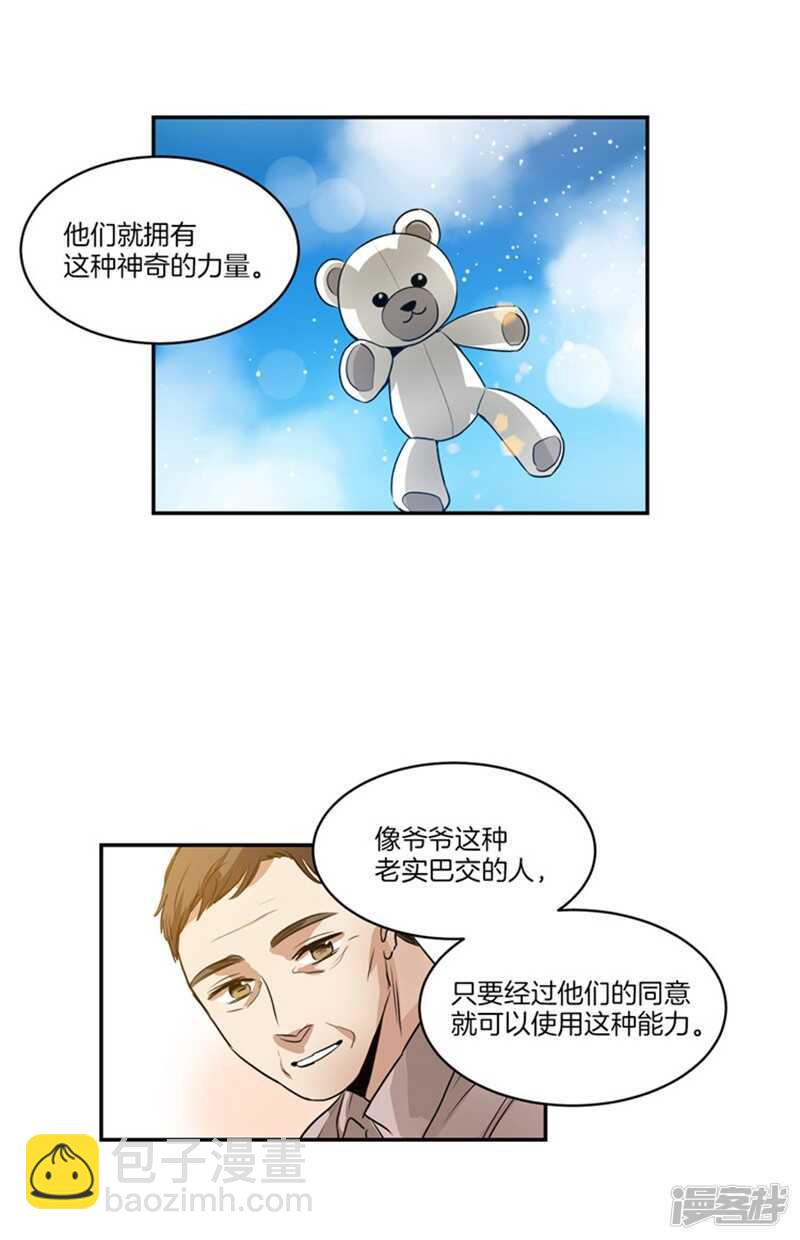 🍚洗碗大魔王 第58话 能看见天使的人 第14页