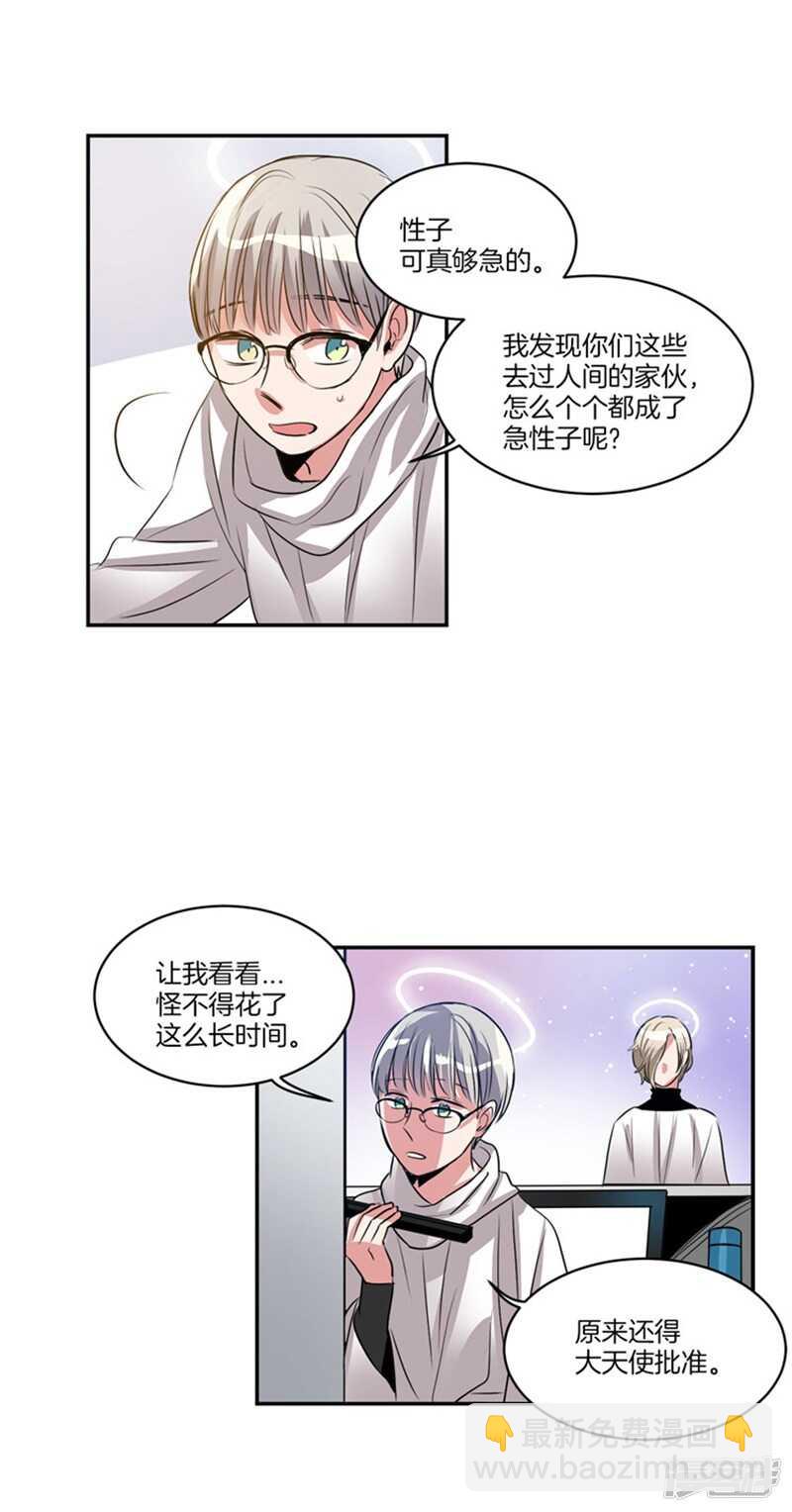 🍚洗碗大魔王 第58话 能看见天使的人 第4页