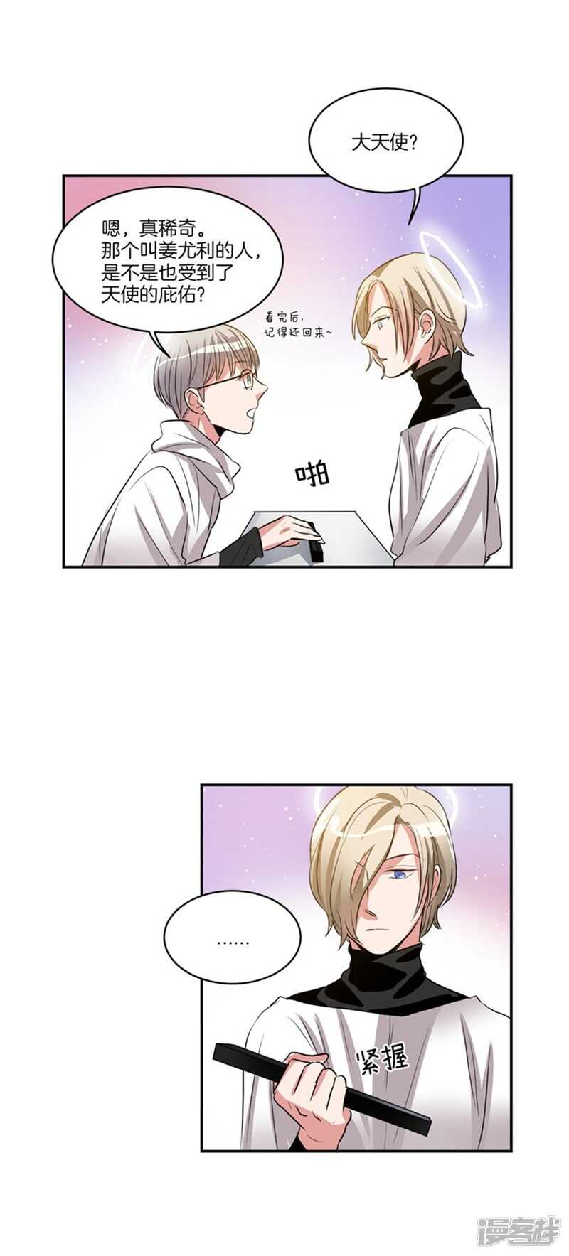 🍚洗碗大魔王 第58话 能看见天使的人 第5页