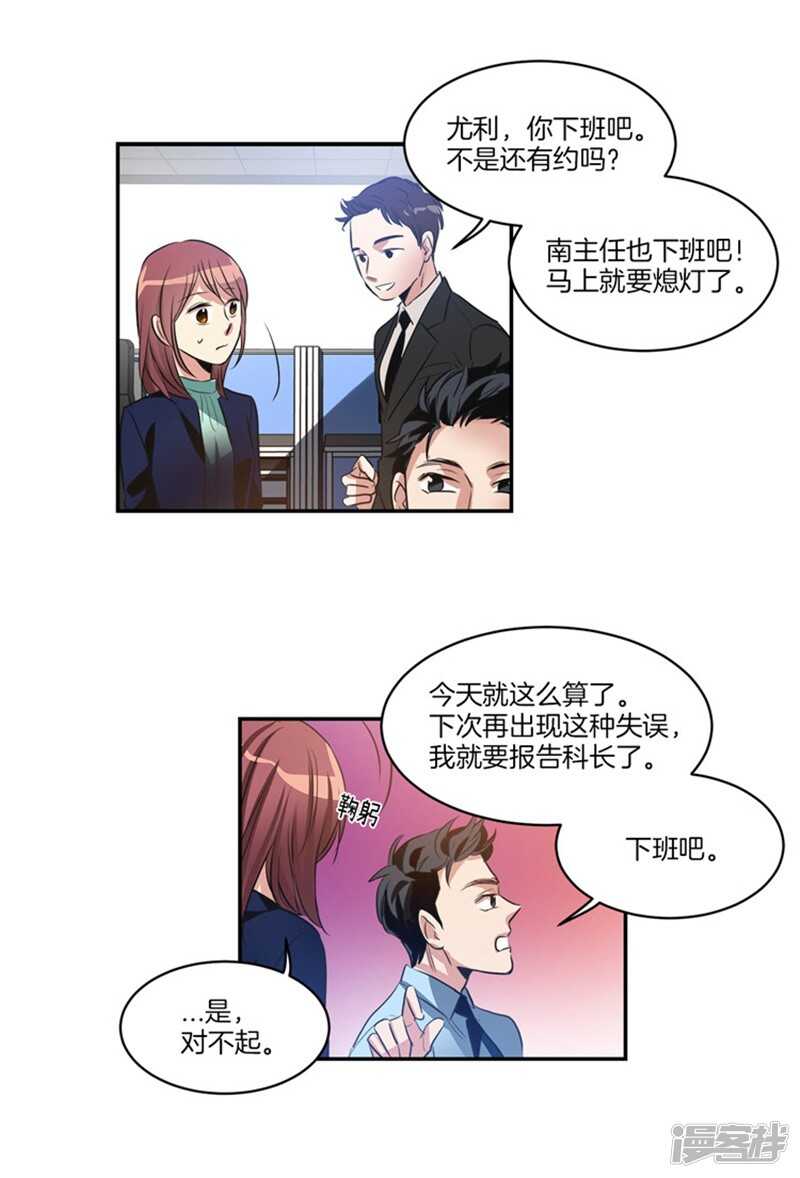 🍚洗碗大魔王 第60话 被上司刻意为难的尤利 第11页