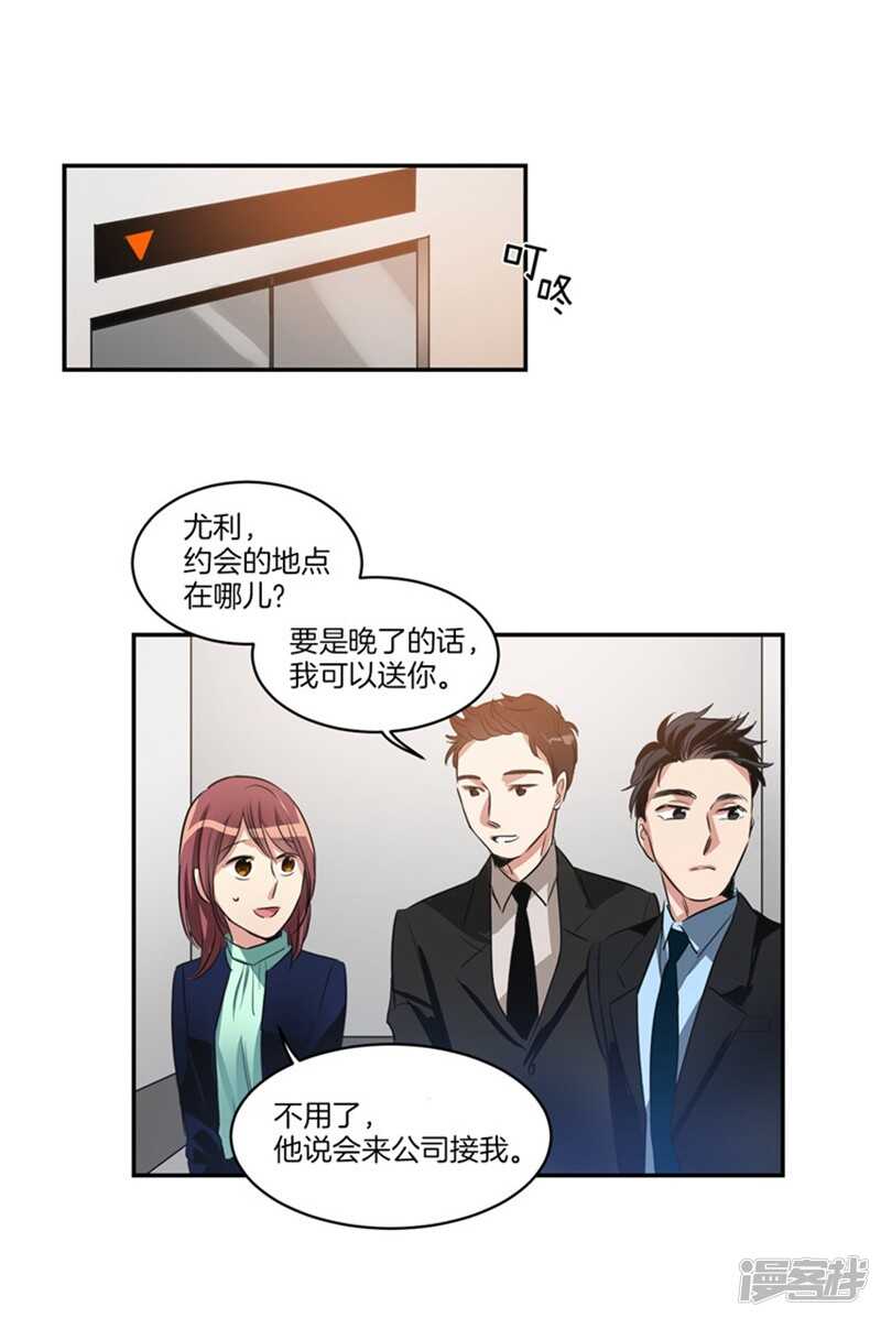 🍚洗碗大魔王 第60话 被上司刻意为难的尤利 第13页