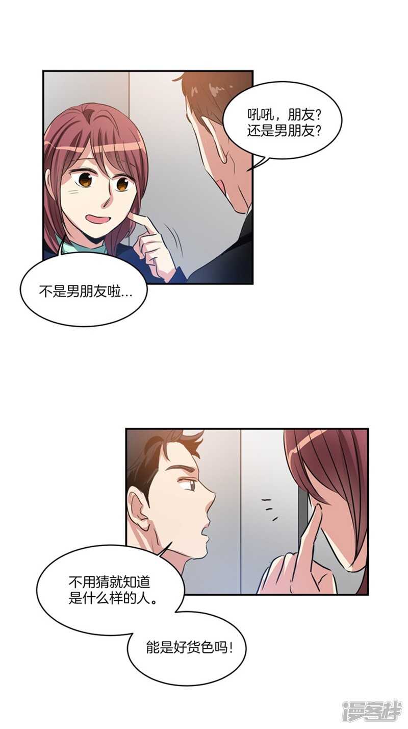 🍚洗碗大魔王 第60话 被上司刻意为难的尤利 第14页