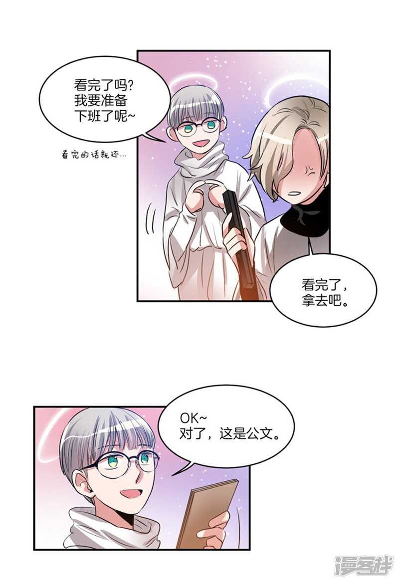 🍚洗碗大魔王 第60话 被上司刻意为难的尤利 第2页