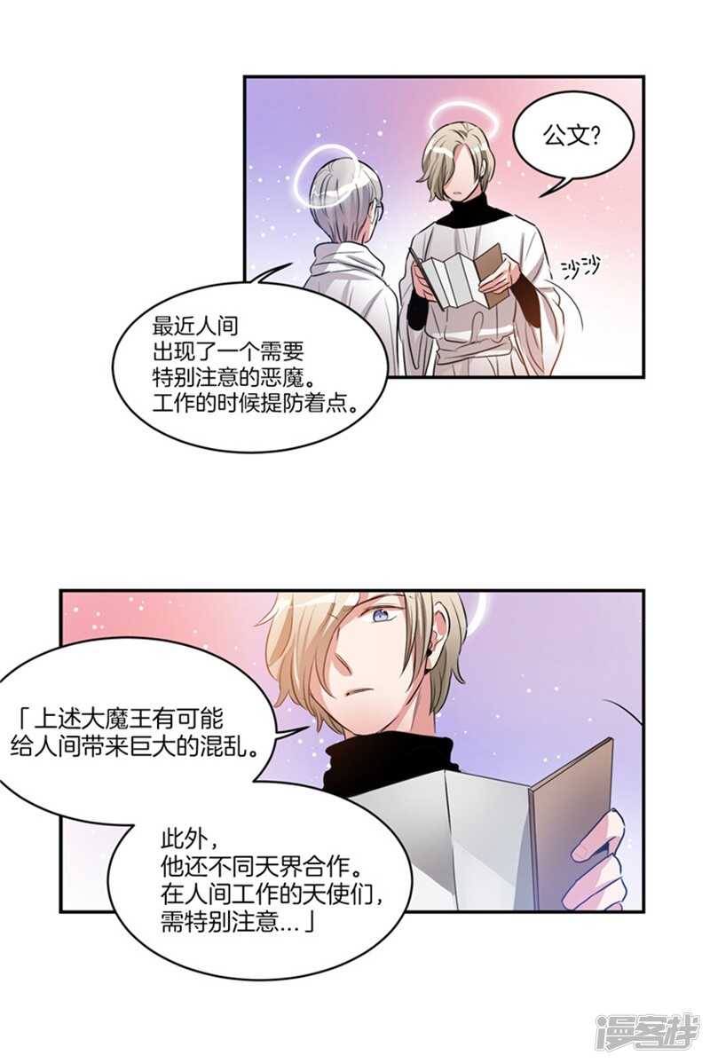 🍚洗碗大魔王 第60话 被上司刻意为难的尤利 第3页