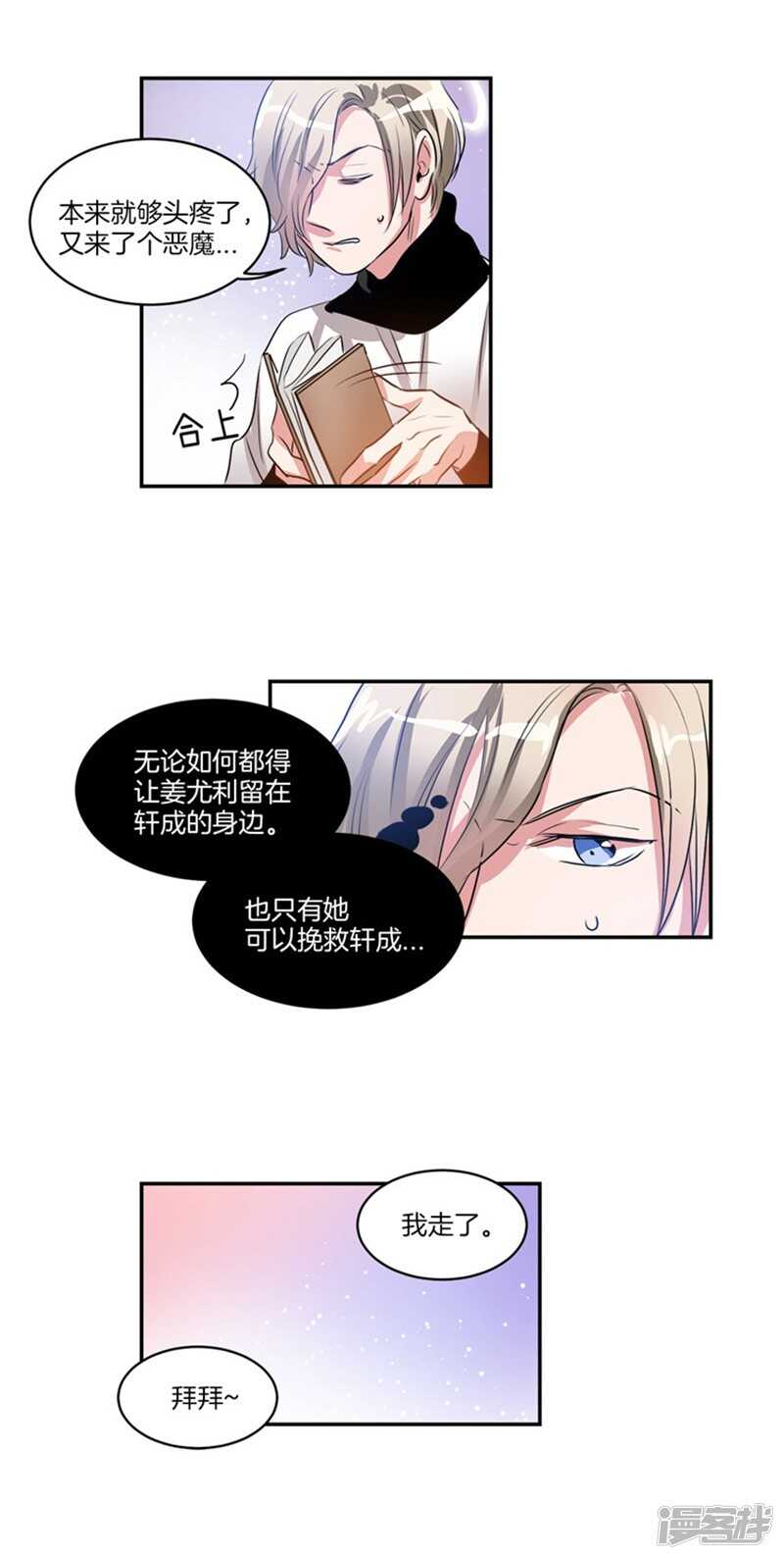 🍚洗碗大魔王 第60话 被上司刻意为难的尤利 第4页