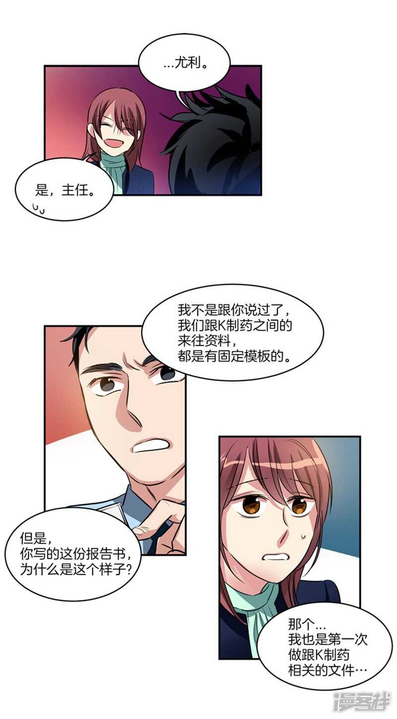🍚洗碗大魔王 第60话 被上司刻意为难的尤利 第6页