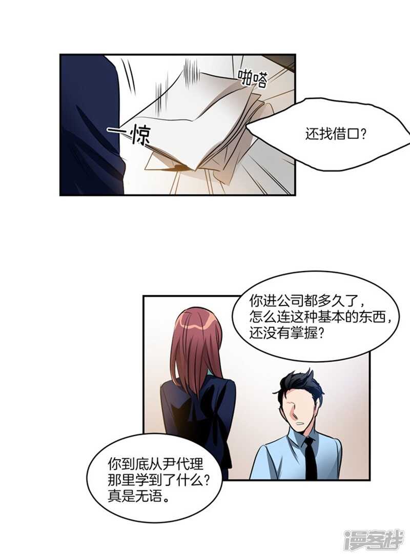 🍚洗碗大魔王 第60话 被上司刻意为难的尤利 第7页
