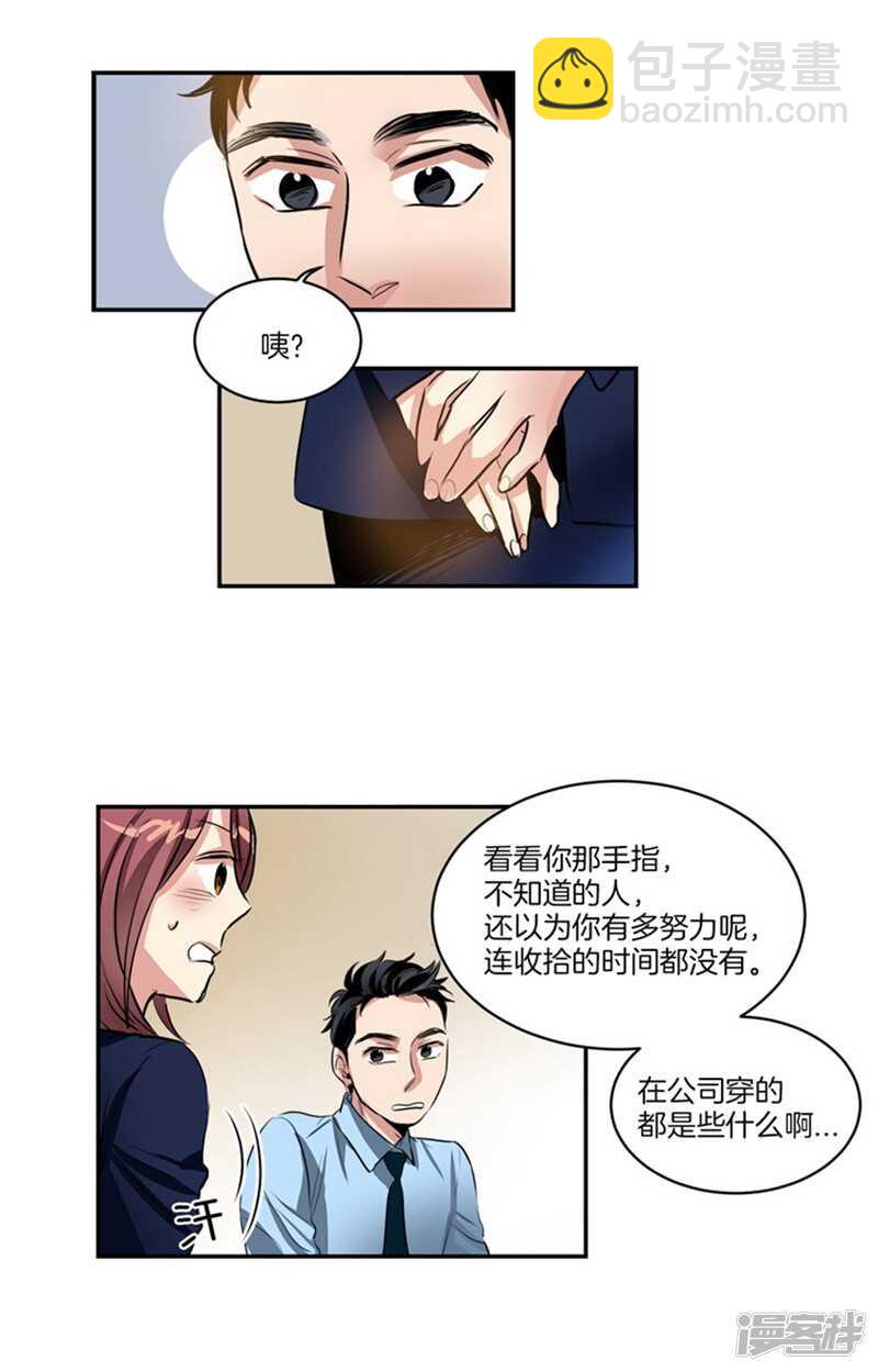 🍚洗碗大魔王 第60话 被上司刻意为难的尤利 第8页