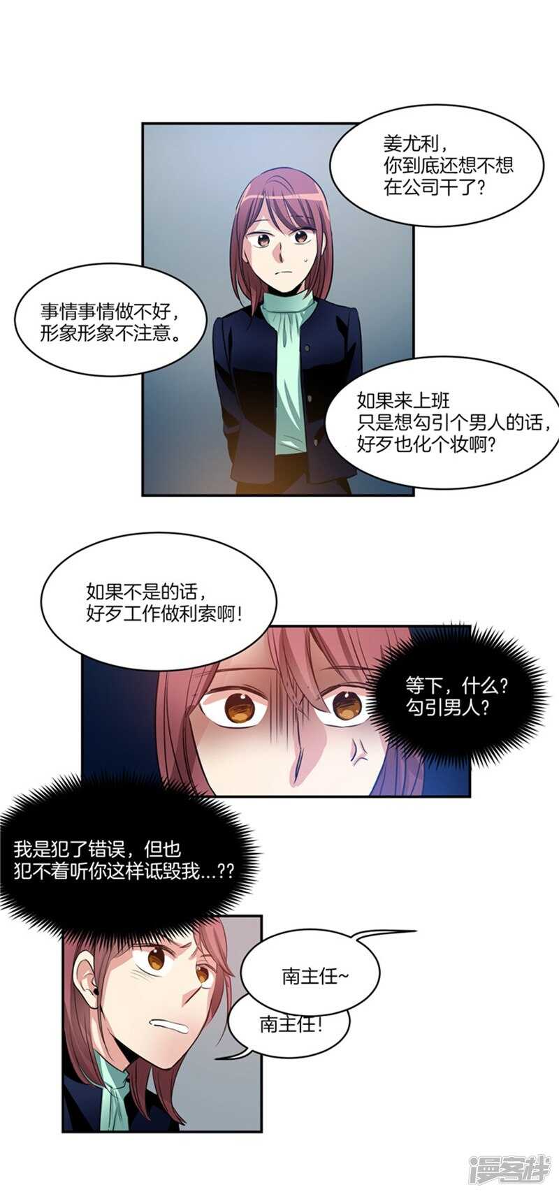 🍚洗碗大魔王 第60话 被上司刻意为难的尤利 第9页