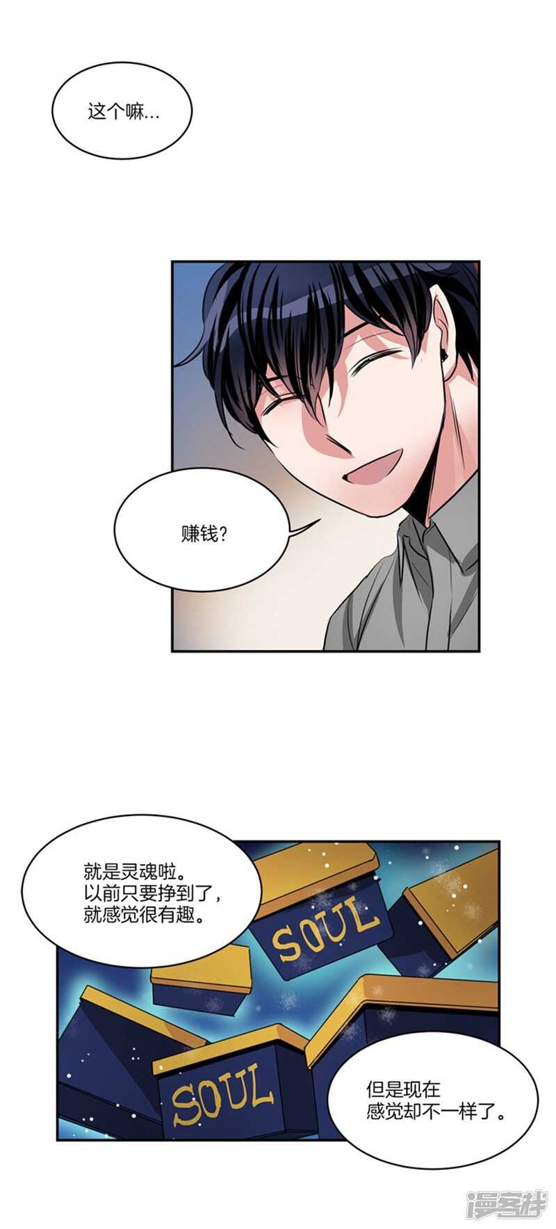 🍚洗碗大魔王 第62话 同病相怜的两人 第10页