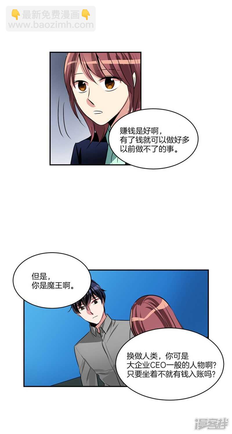 🍚洗碗大魔王 第62话 同病相怜的两人 第11页