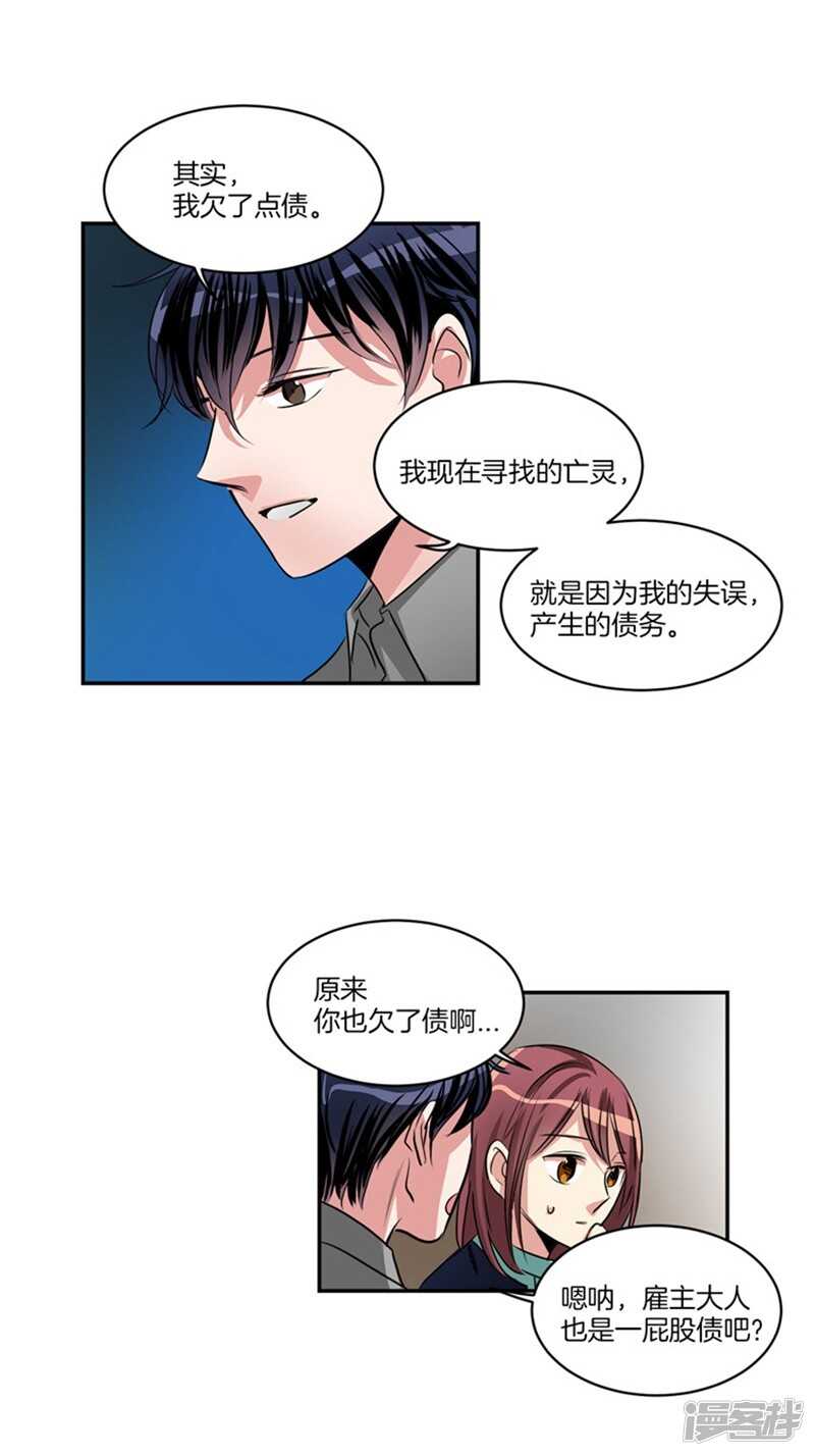 🍚洗碗大魔王 第62话 同病相怜的两人 第12页