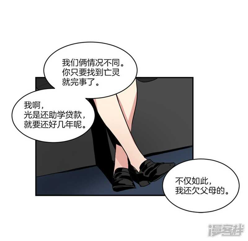 🍚洗碗大魔王 第62话 同病相怜的两人 第13页