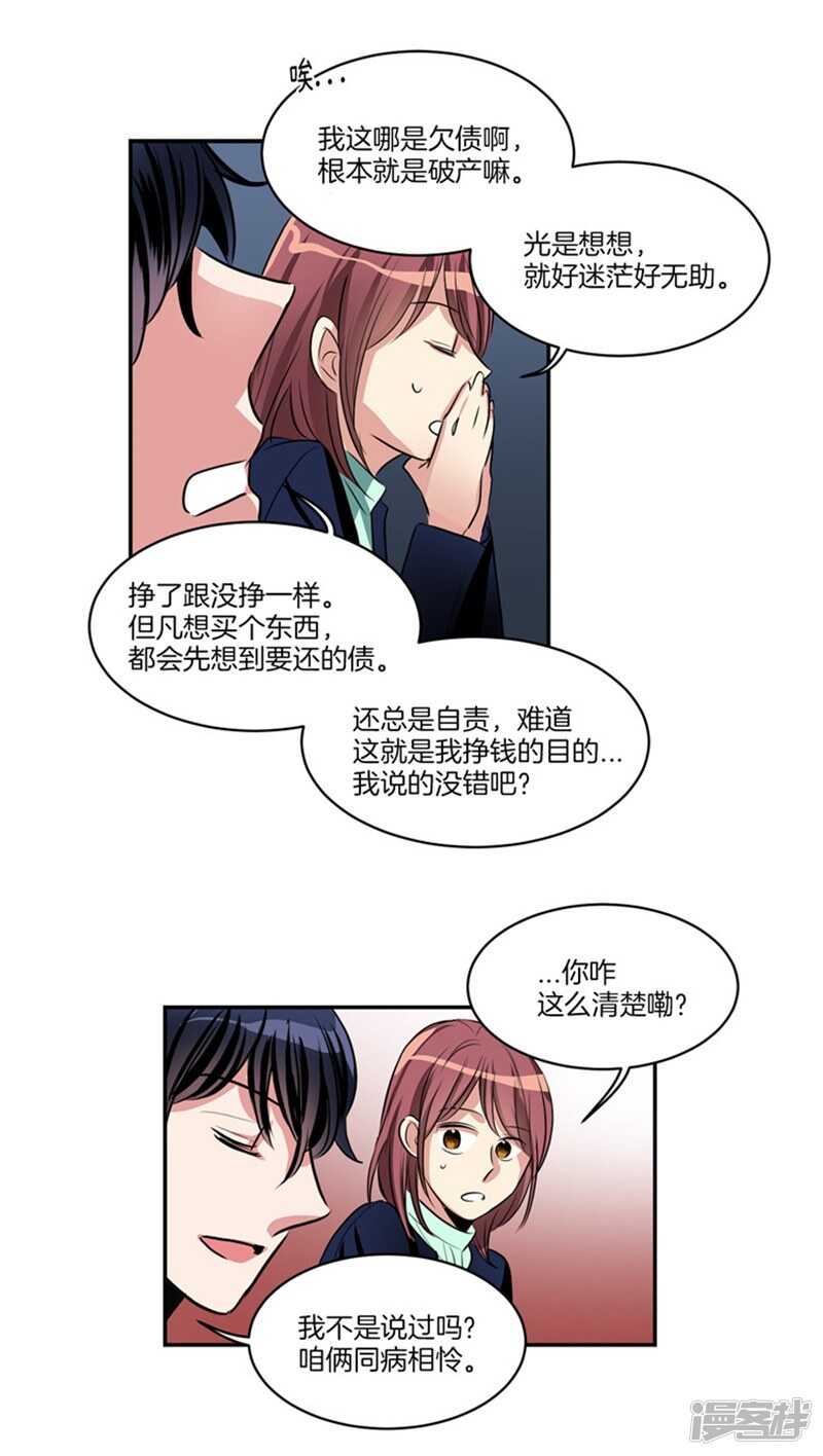 🍚洗碗大魔王 第62话 同病相怜的两人 第14页