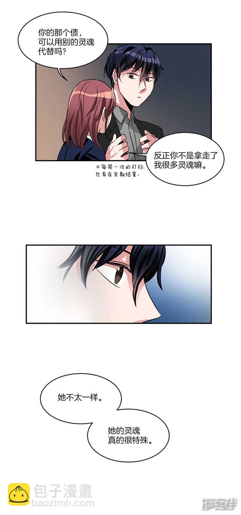 🍚洗碗大魔王 第62话 同病相怜的两人 第18页