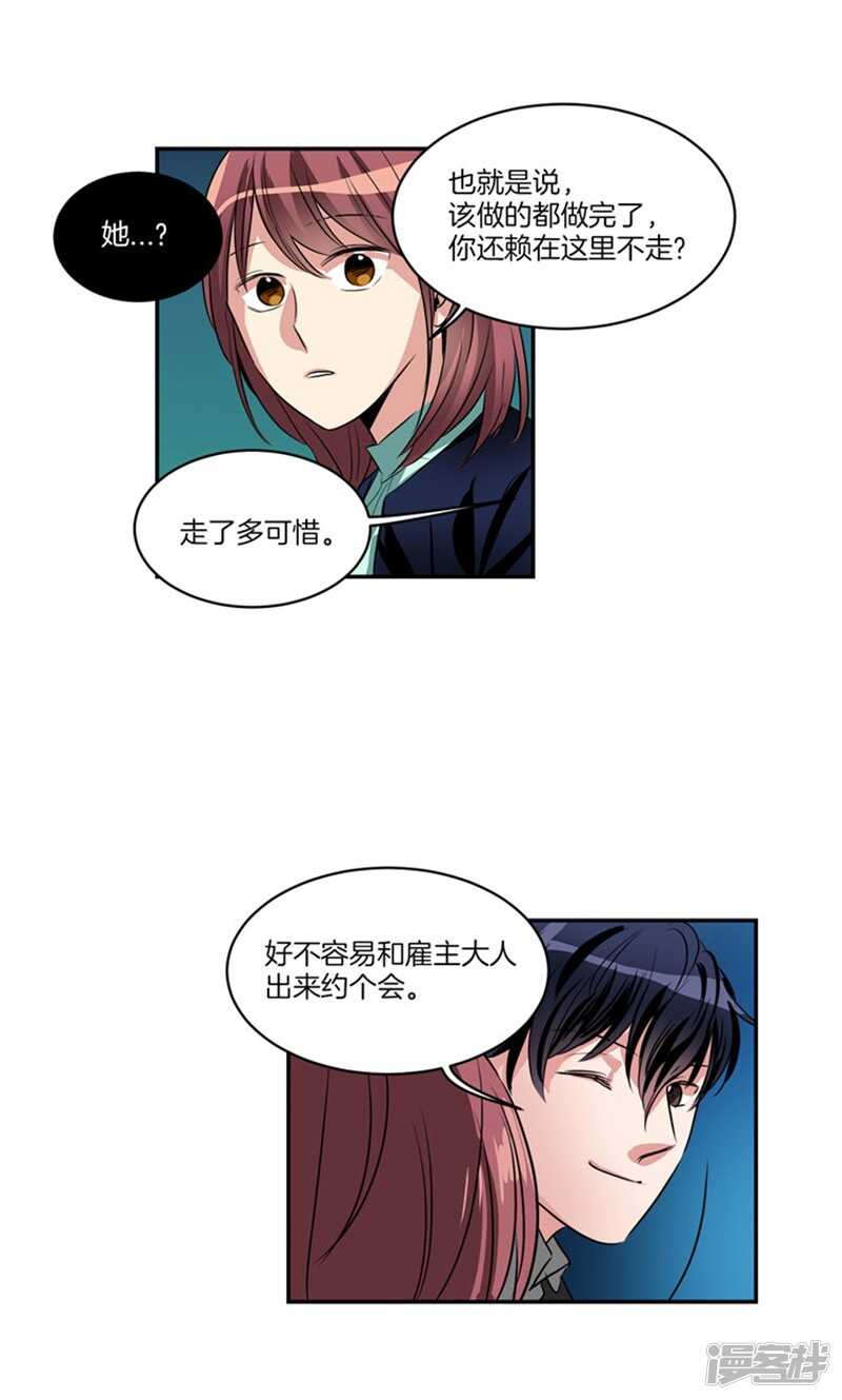 🍚洗碗大魔王 第62话 同病相怜的两人 第4页