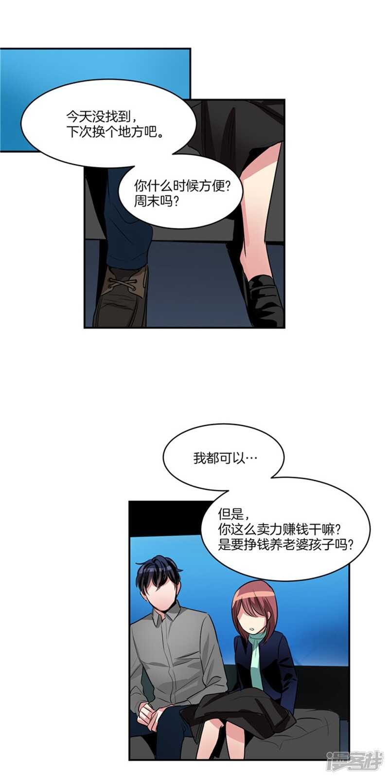 🍚洗碗大魔王 第62话 同病相怜的两人 第6页