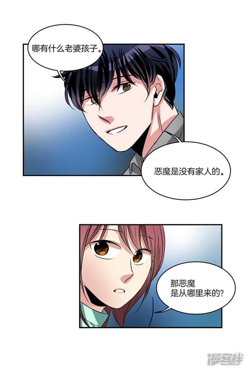 🍚洗碗大魔王 第62话 同病相怜的两人 第7页