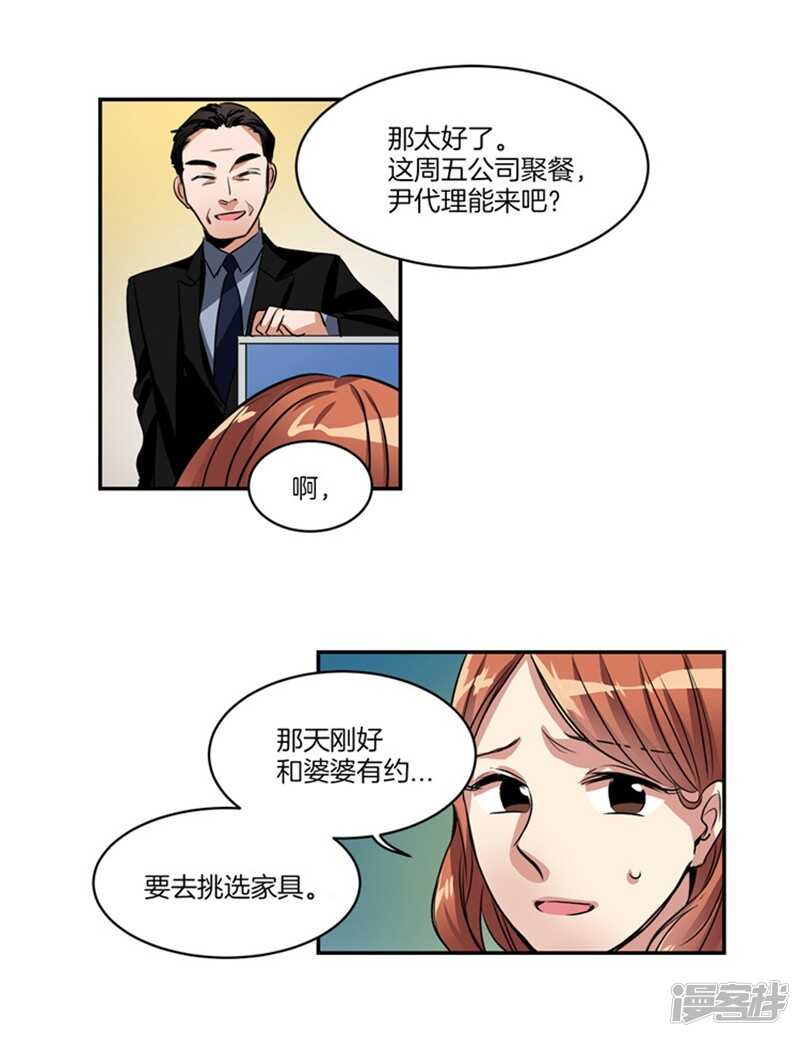 🍚洗碗大魔王 第64话 尹代理回归！ 第10页