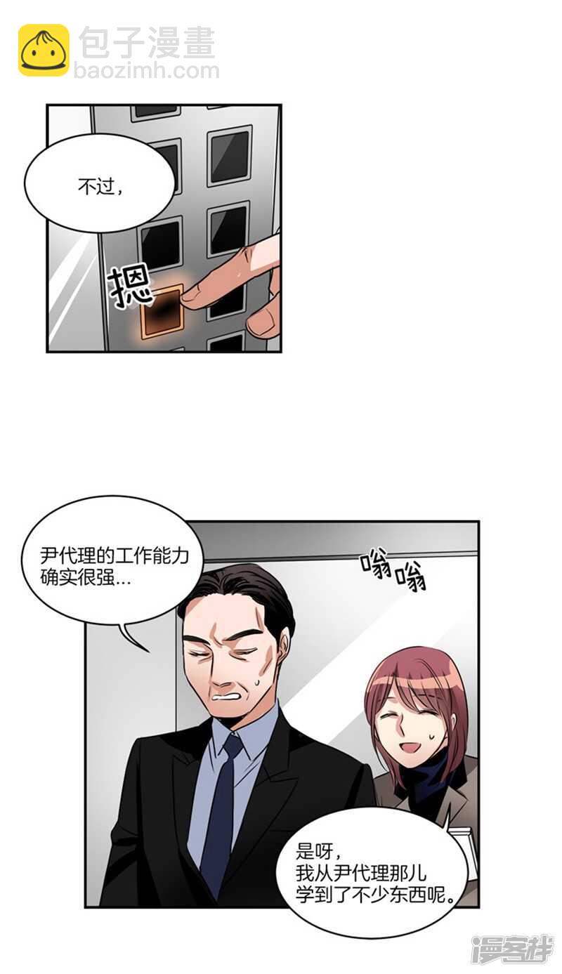 🍚洗碗大魔王 第64话 尹代理回归！ 第14页