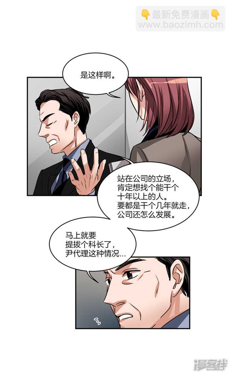 🍚洗碗大魔王 第64话 尹代理回归！ 第16页