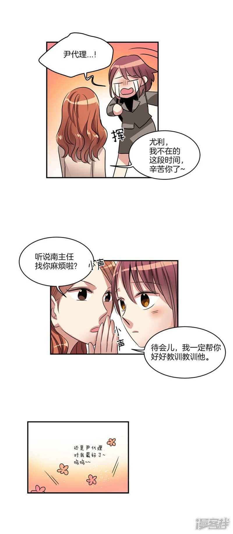 🍚洗碗大魔王 第64话 尹代理回归！ 第3页