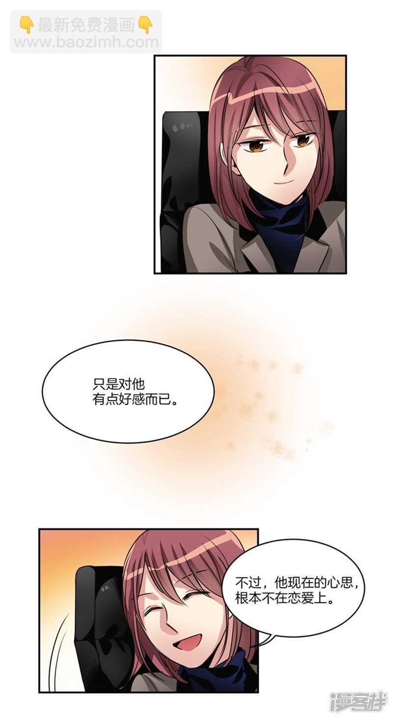 🍚洗碗大魔王 第64话 尹代理回归！ 第5页