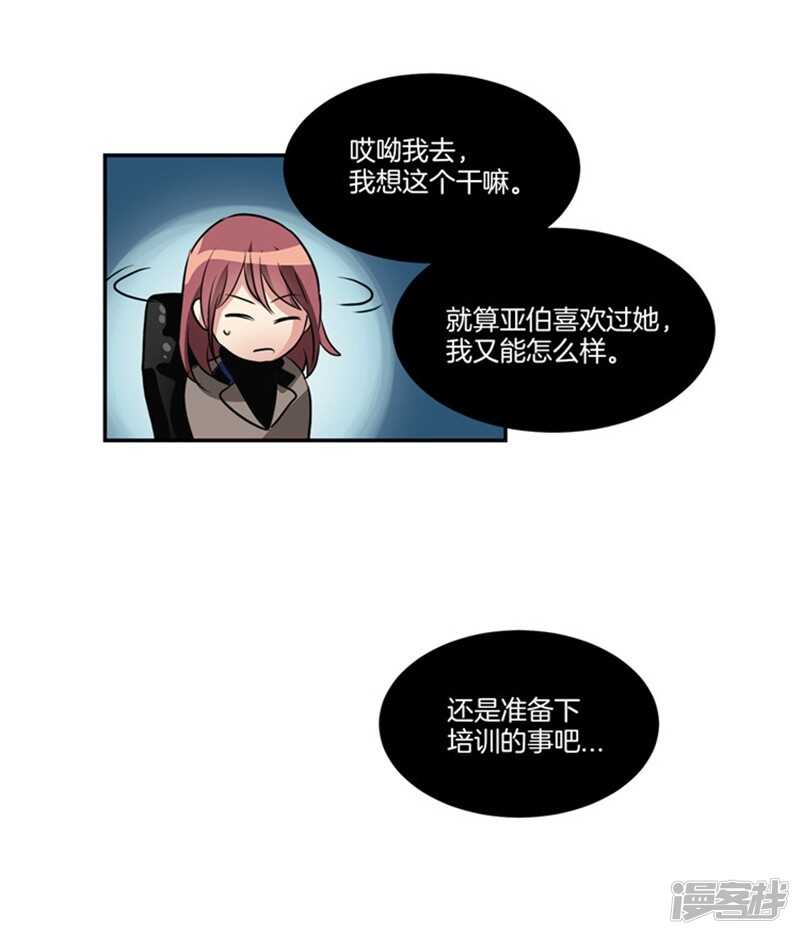 🍚洗碗大魔王 第64话 尹代理回归！ 第8页