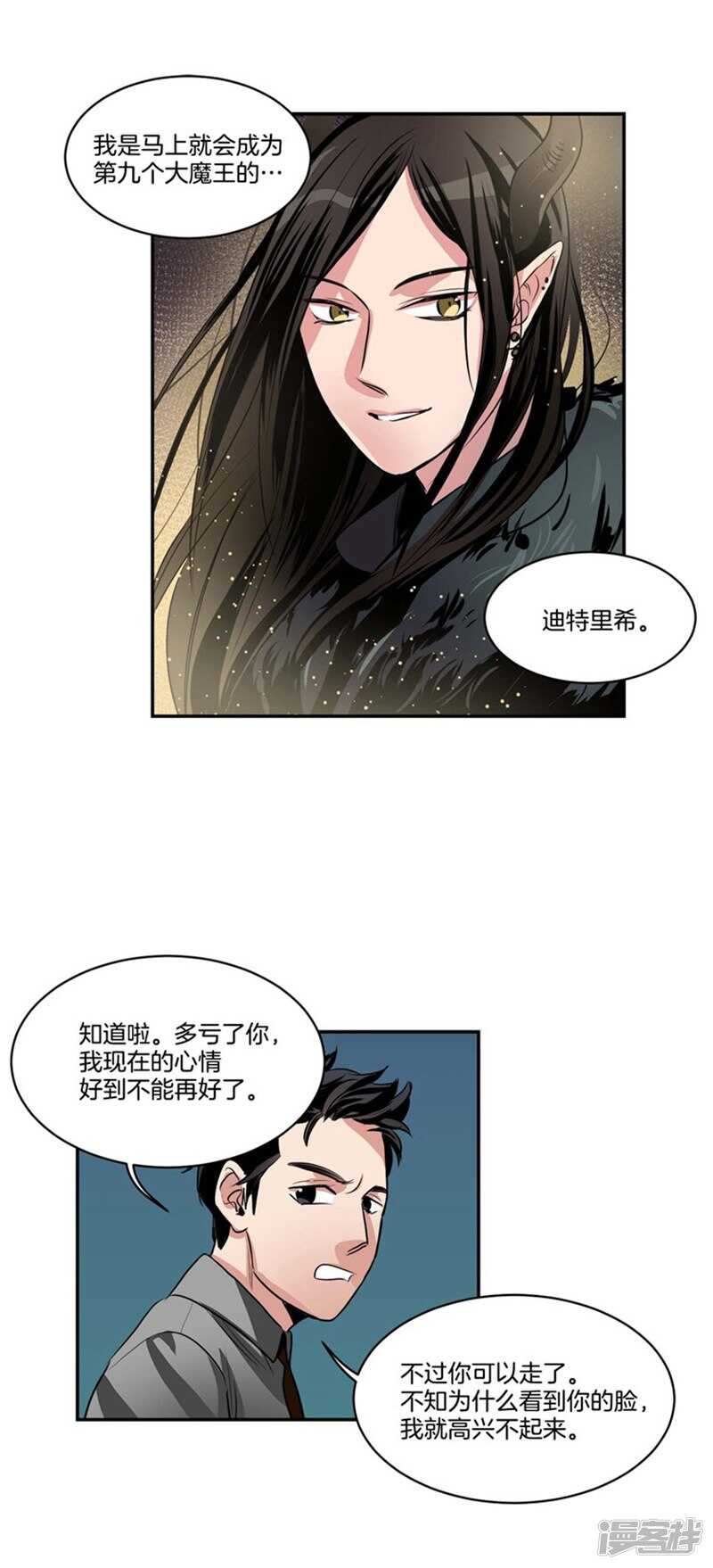🍚洗碗大魔王 第66话 新魔王登场 第10页