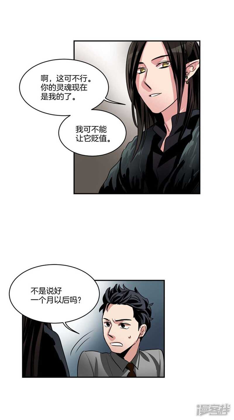 🍚洗碗大魔王 第66话 新魔王登场 第11页