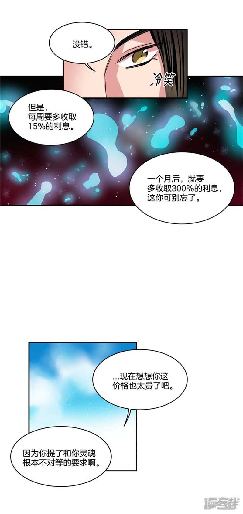 🍚洗碗大魔王 第66话 新魔王登场 第12页
