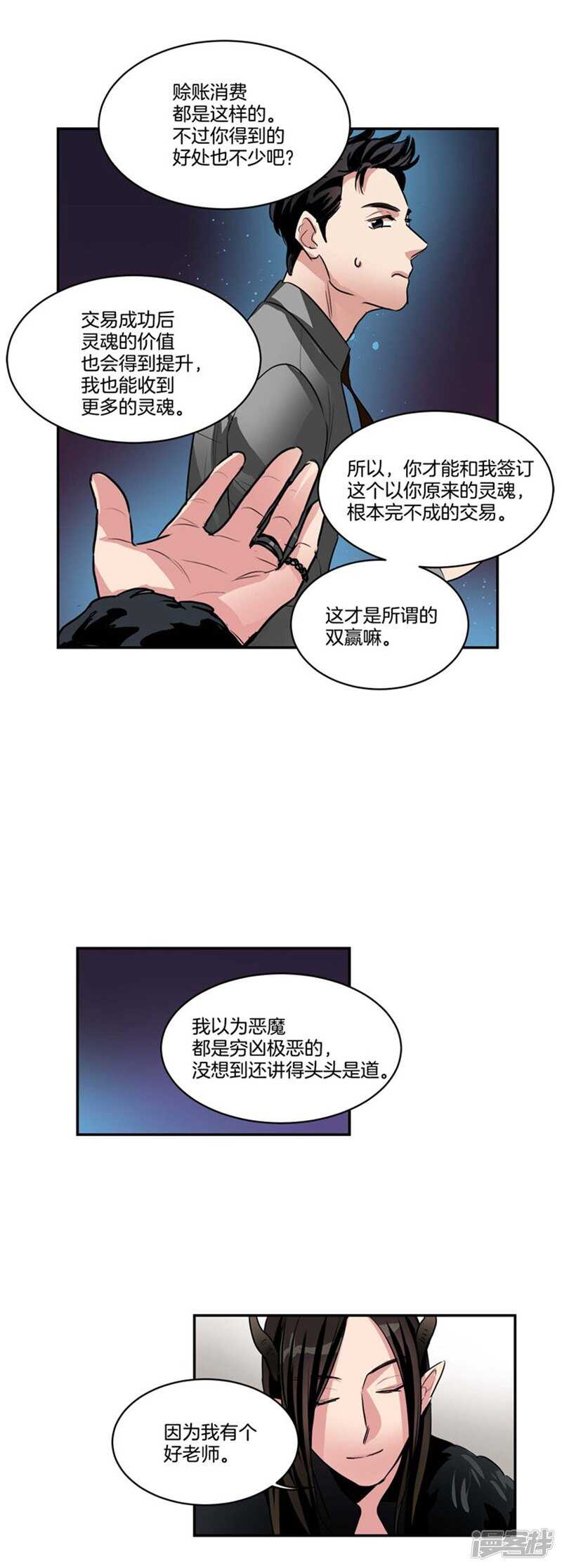 🍚洗碗大魔王 第66话 新魔王登场 第13页