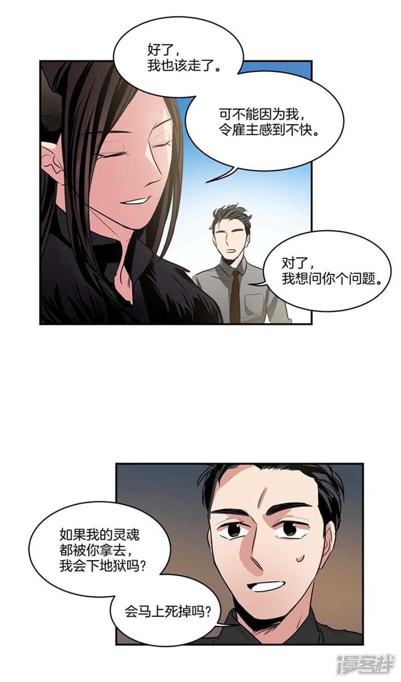 🍚洗碗大魔王 第66话 新魔王登场 第14页