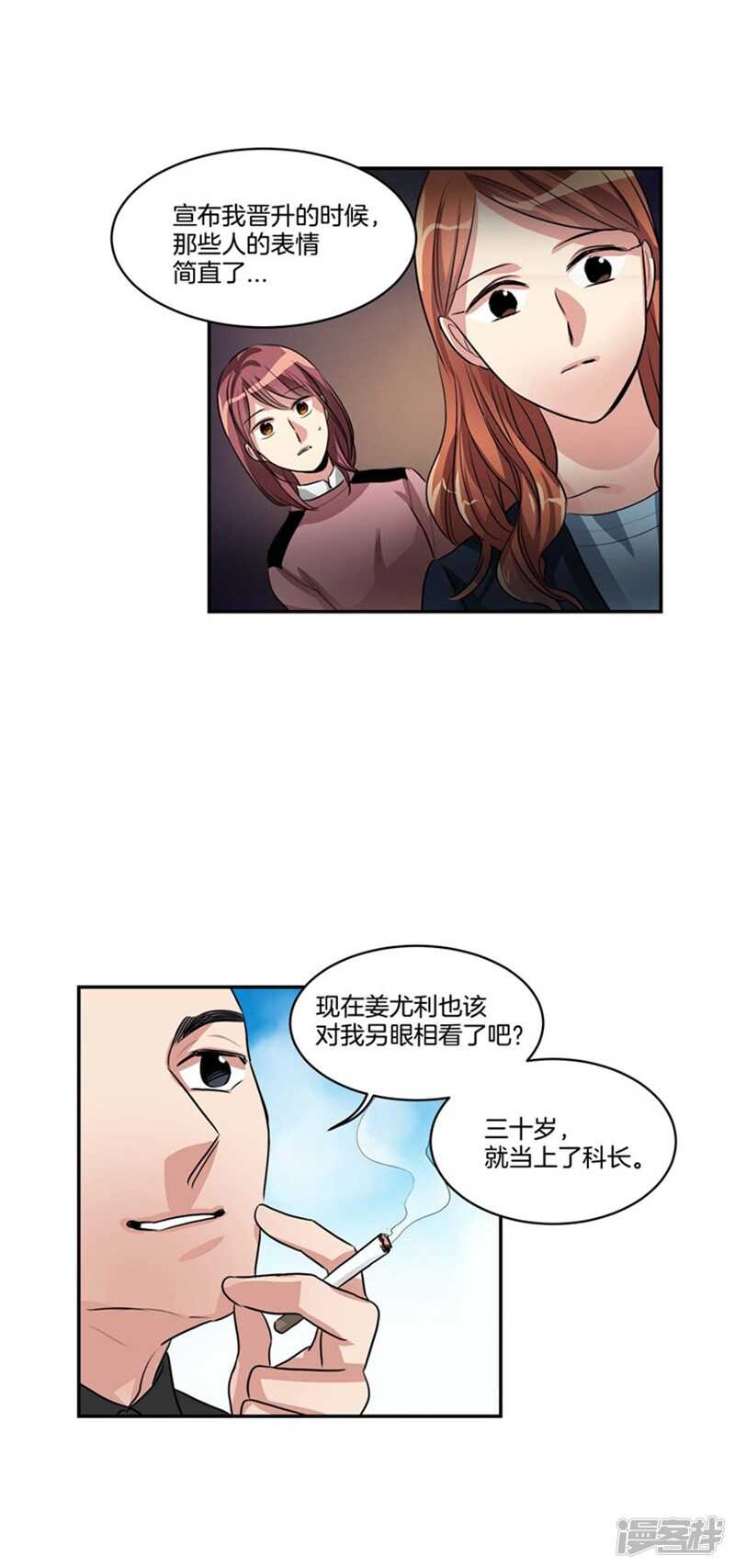 🍚洗碗大魔王 第66话 新魔王登场 第3页