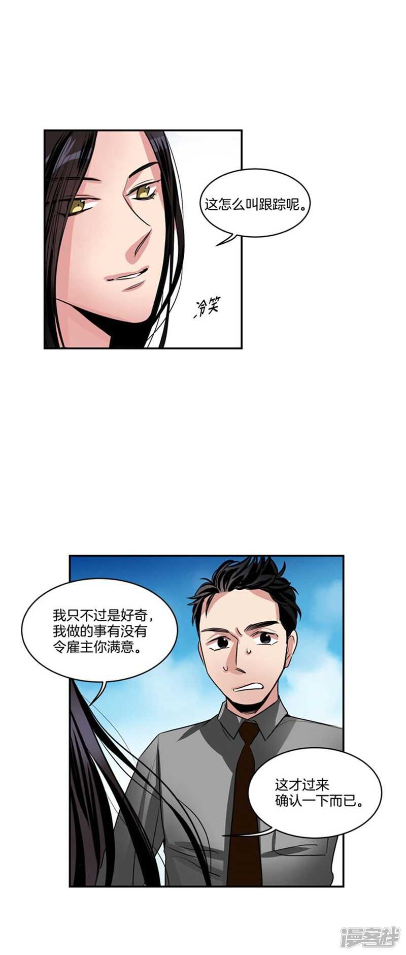 🍚洗碗大魔王 第66话 新魔王登场 第8页